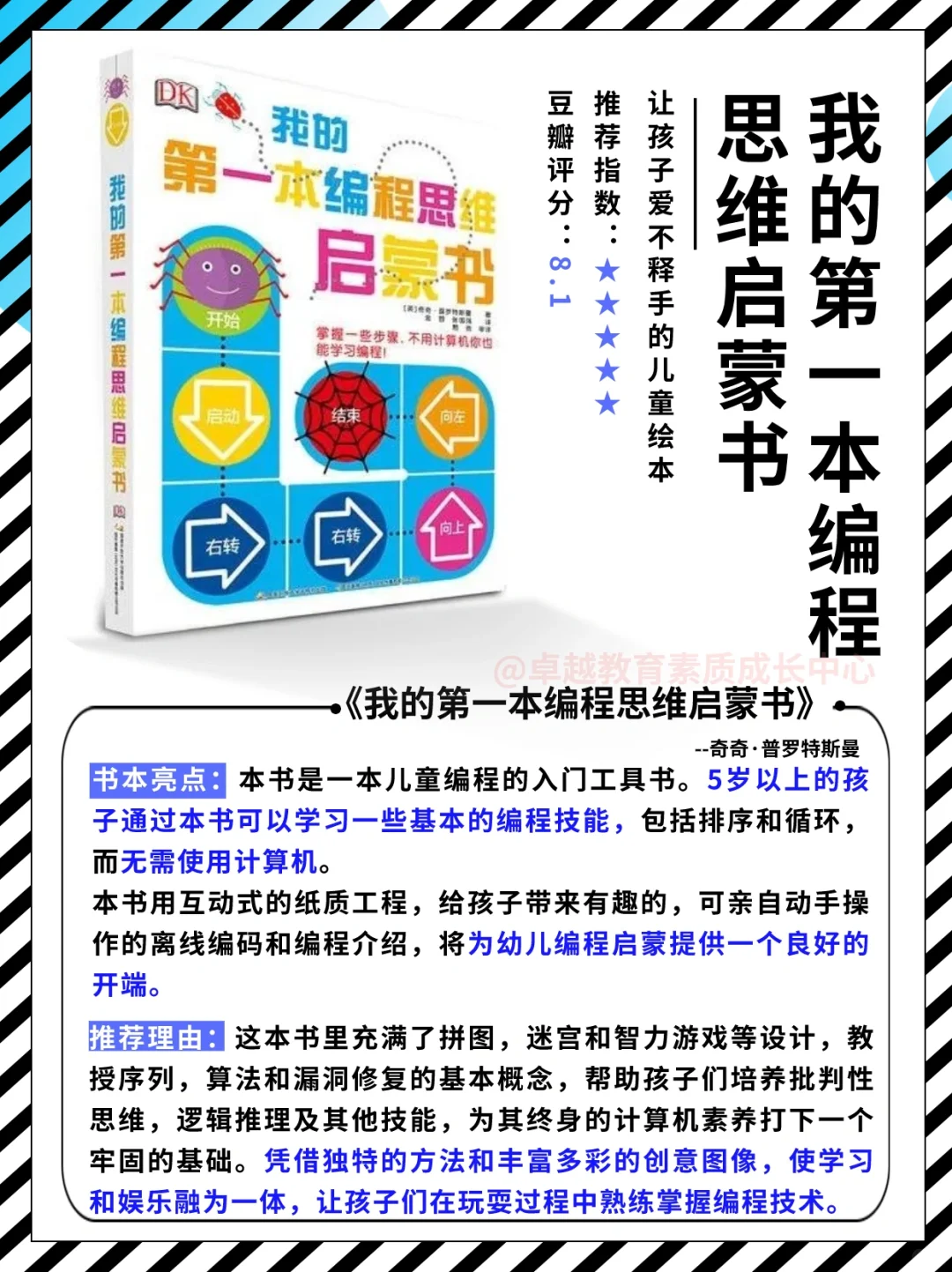 少儿编程推荐书单，这8本书必读‼️