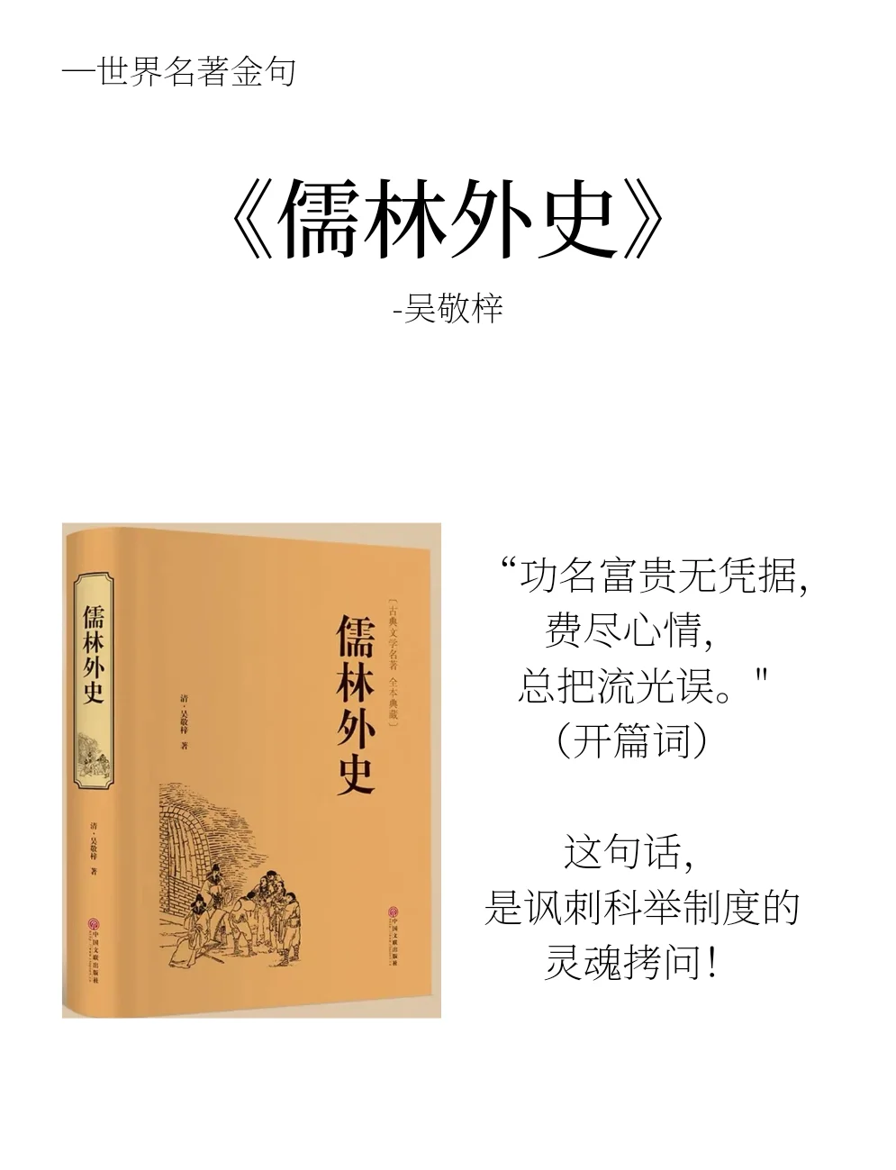 盘点中国十大文学经典～