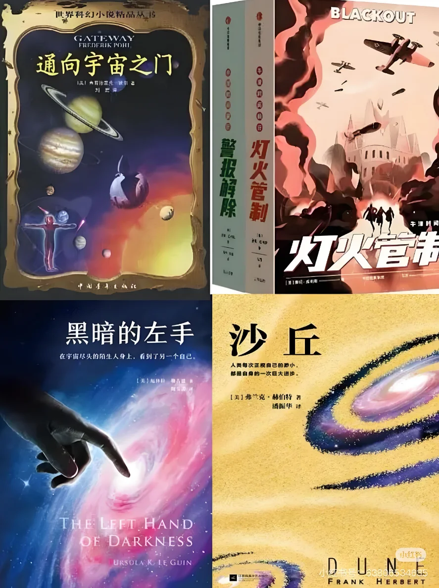 科幻界的诺奖🏆24部作品快来科普一下吧～