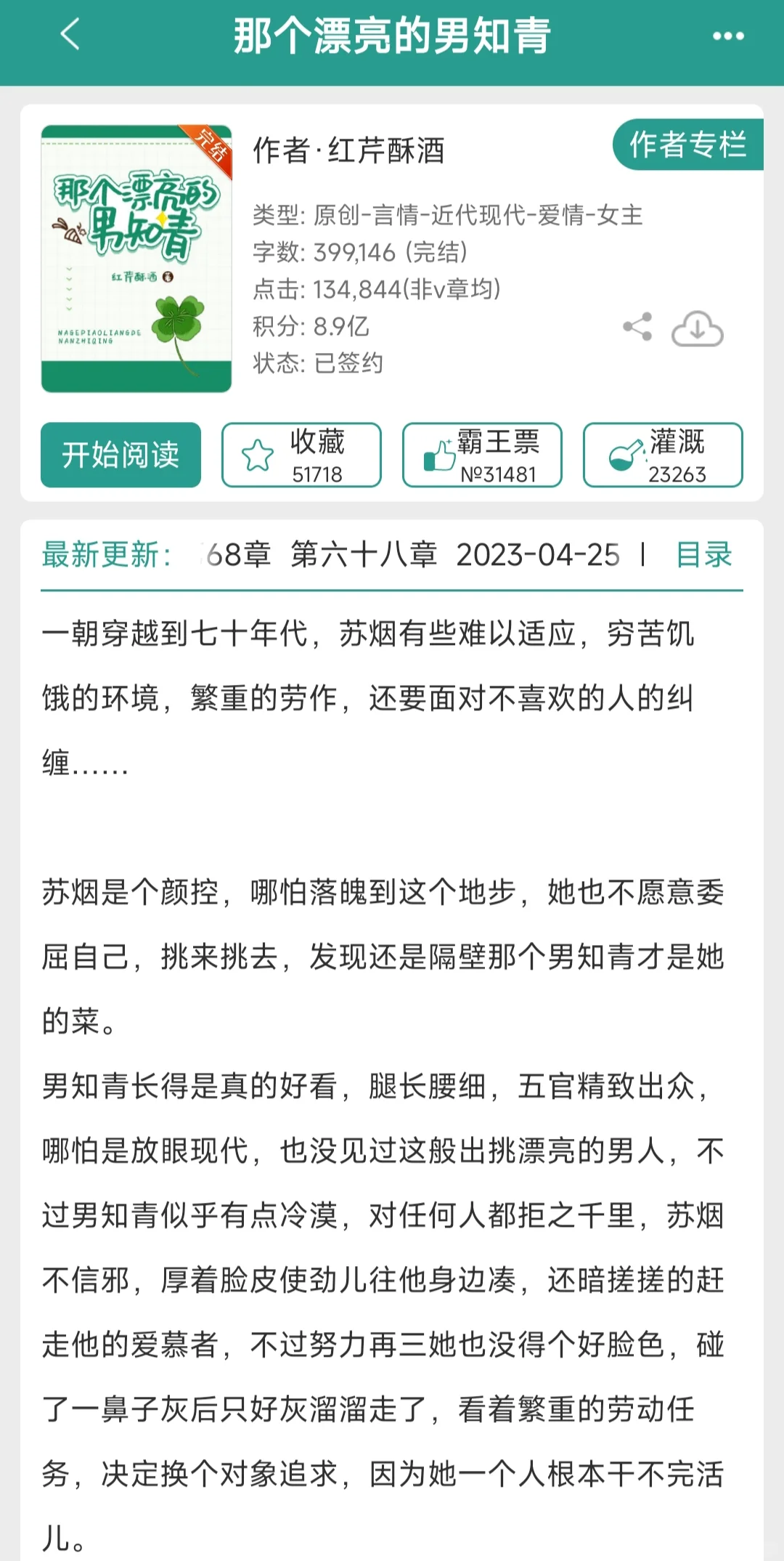 《那个漂亮男知青》