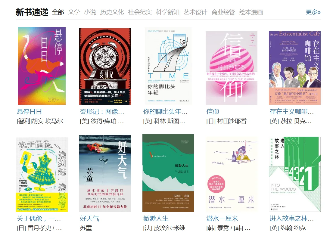 📚 豆瓣新书速递2025.6.3