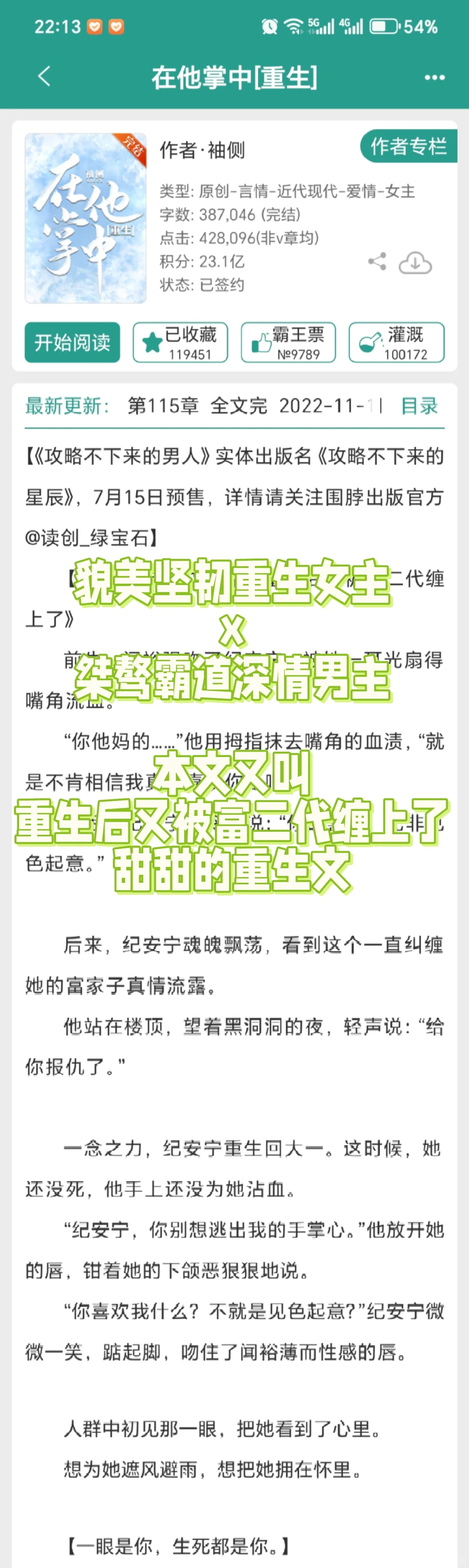 女主穿越年代文和女主重生文，不看后悔系列