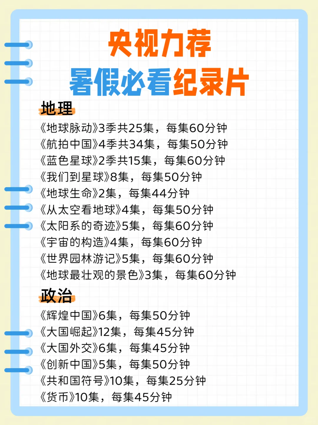 🔥央视力荐！假期必看纪录片