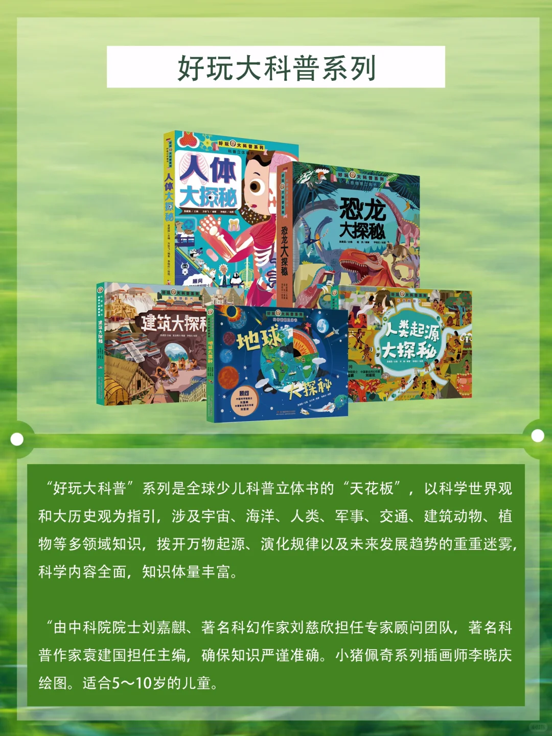 六一书单推荐｜精选12本年度爆款科普童书
