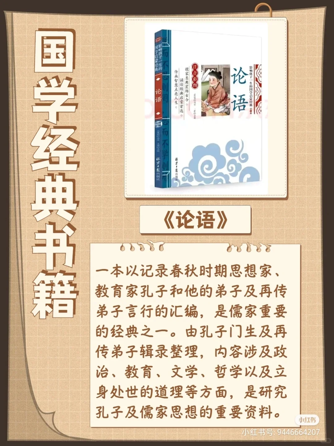 【国学文化】少儿必读的国学经典书籍！