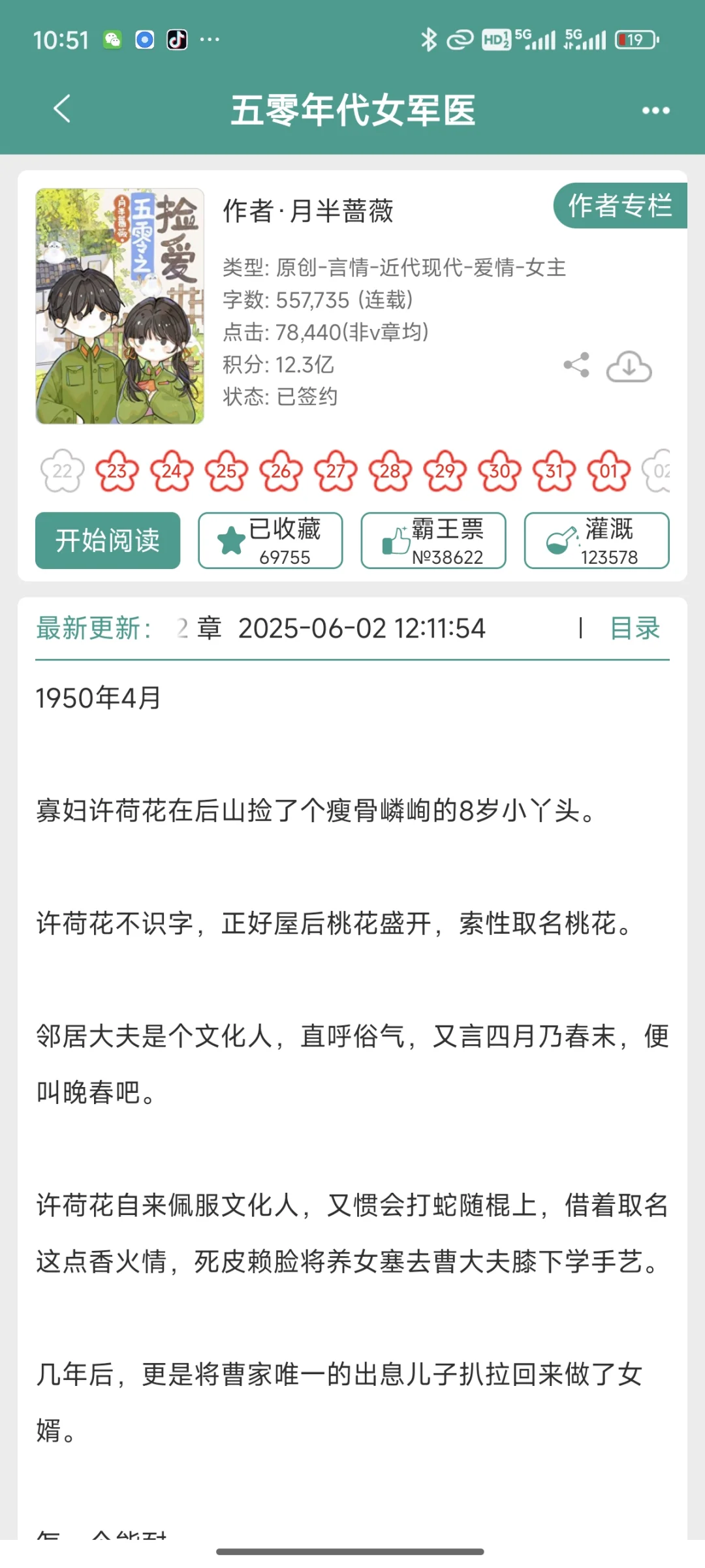 这本年代文超好看！