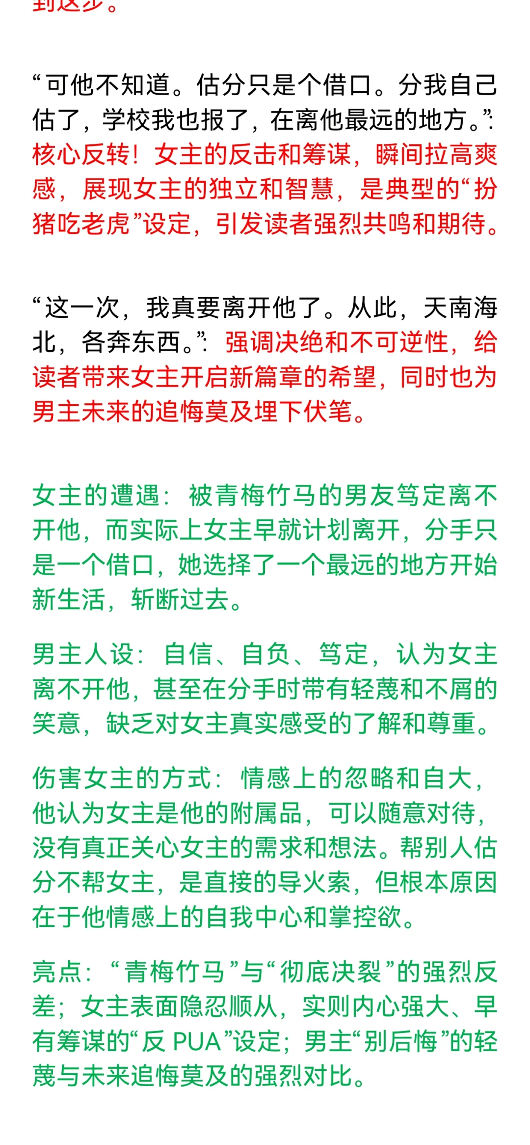 2025.6.10拆文全网爆款《远棠》导语解析