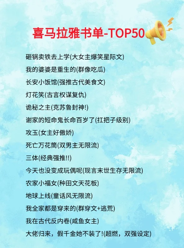听喜马拉雅的正确方式，书单50强