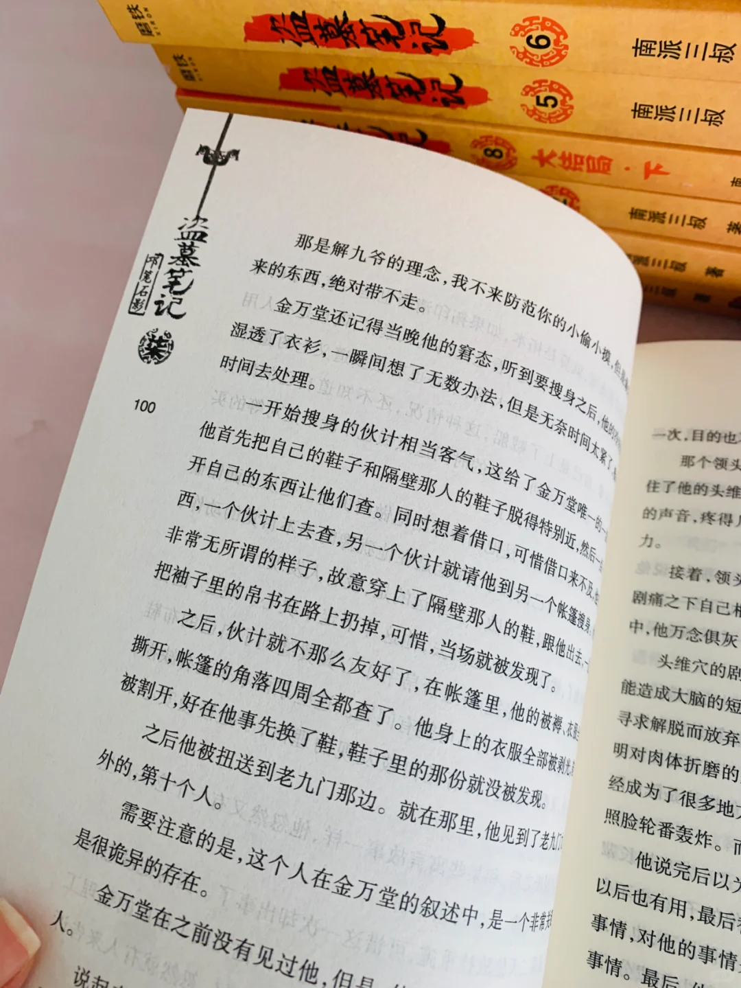 全套9本的《盗墓笔记》2位数处理啦