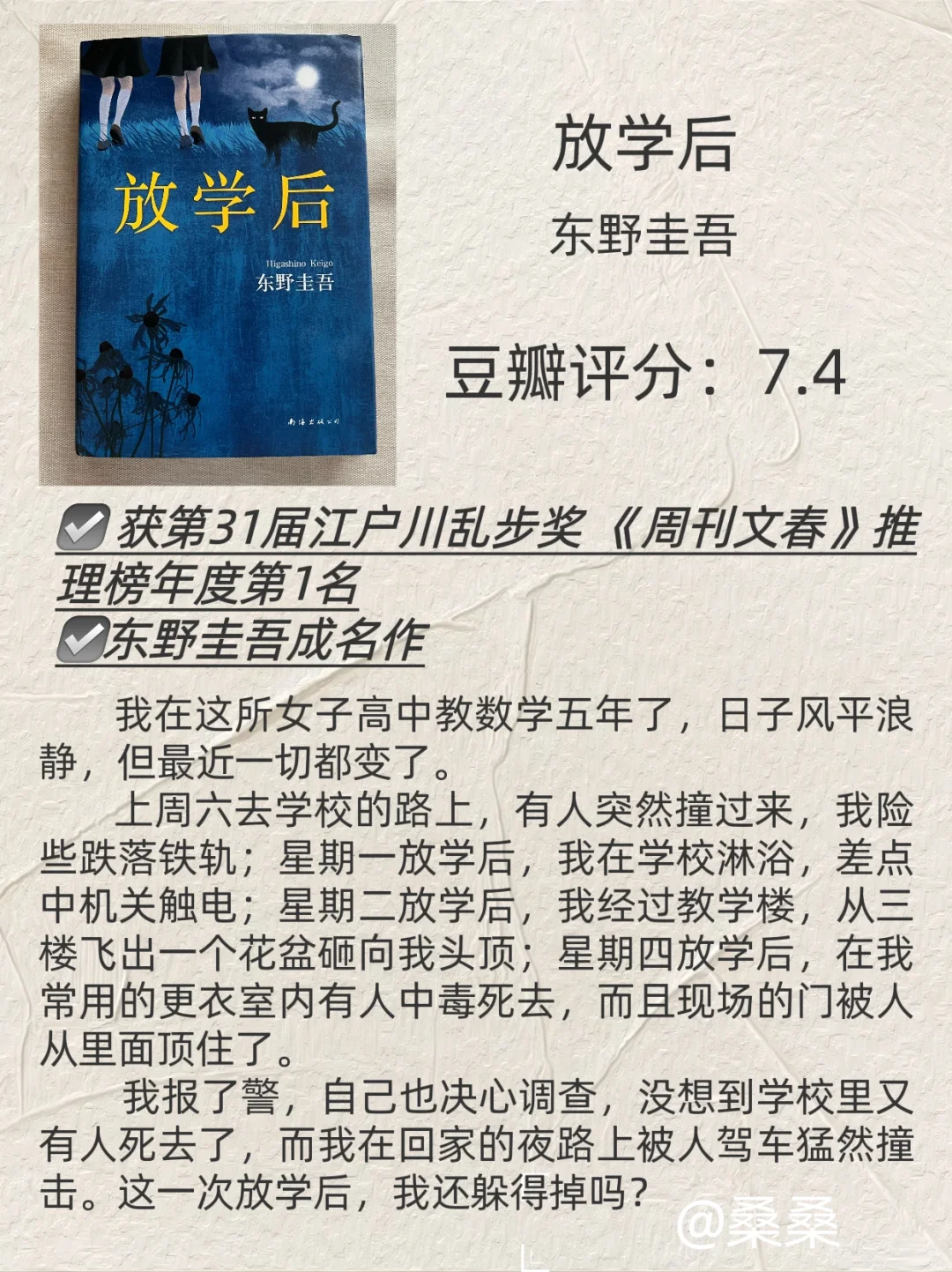 好看强推！东野圭吾的八本经典获奖作品