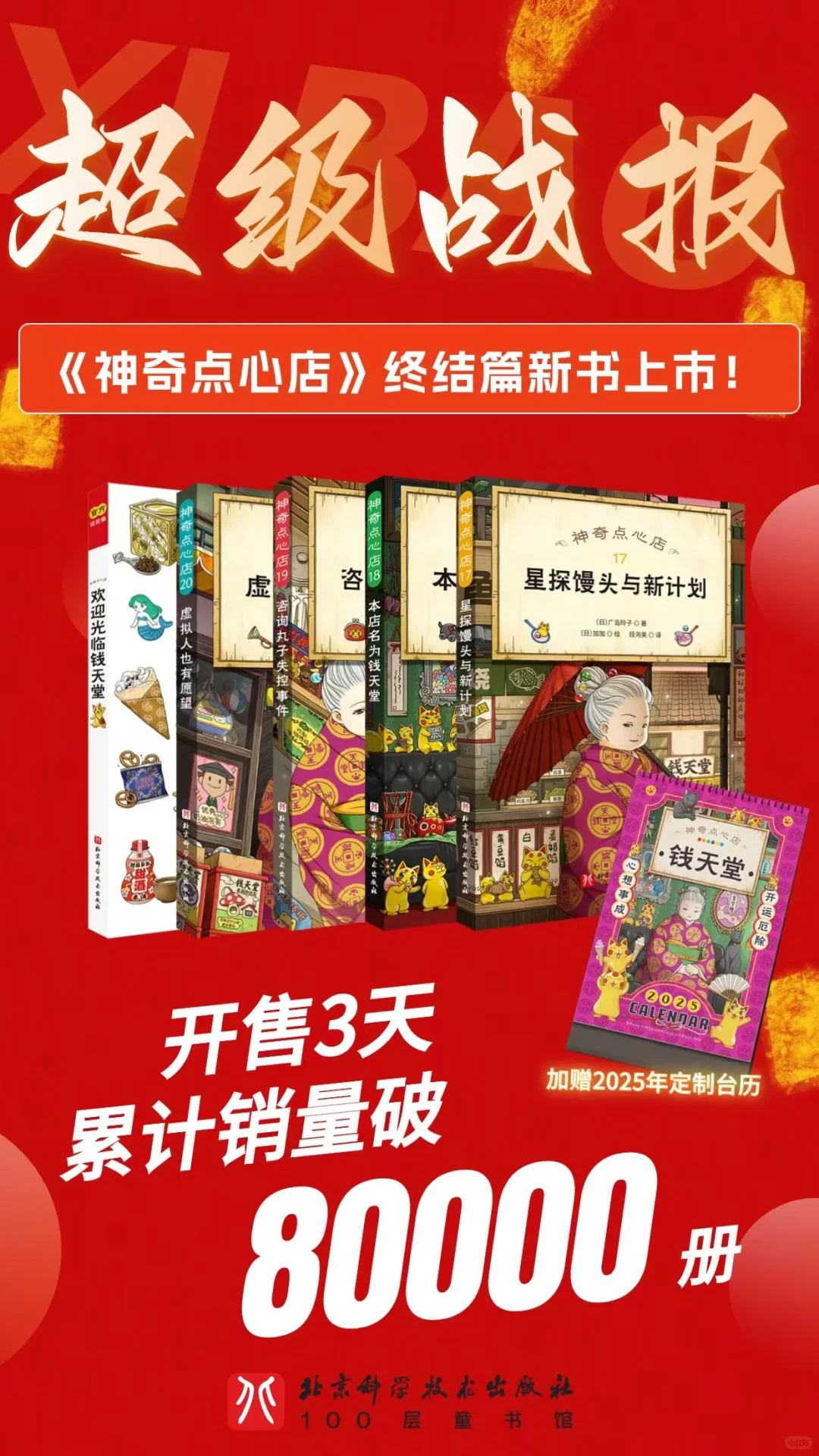 神奇点心店 终结篇新书！超级战绩！！