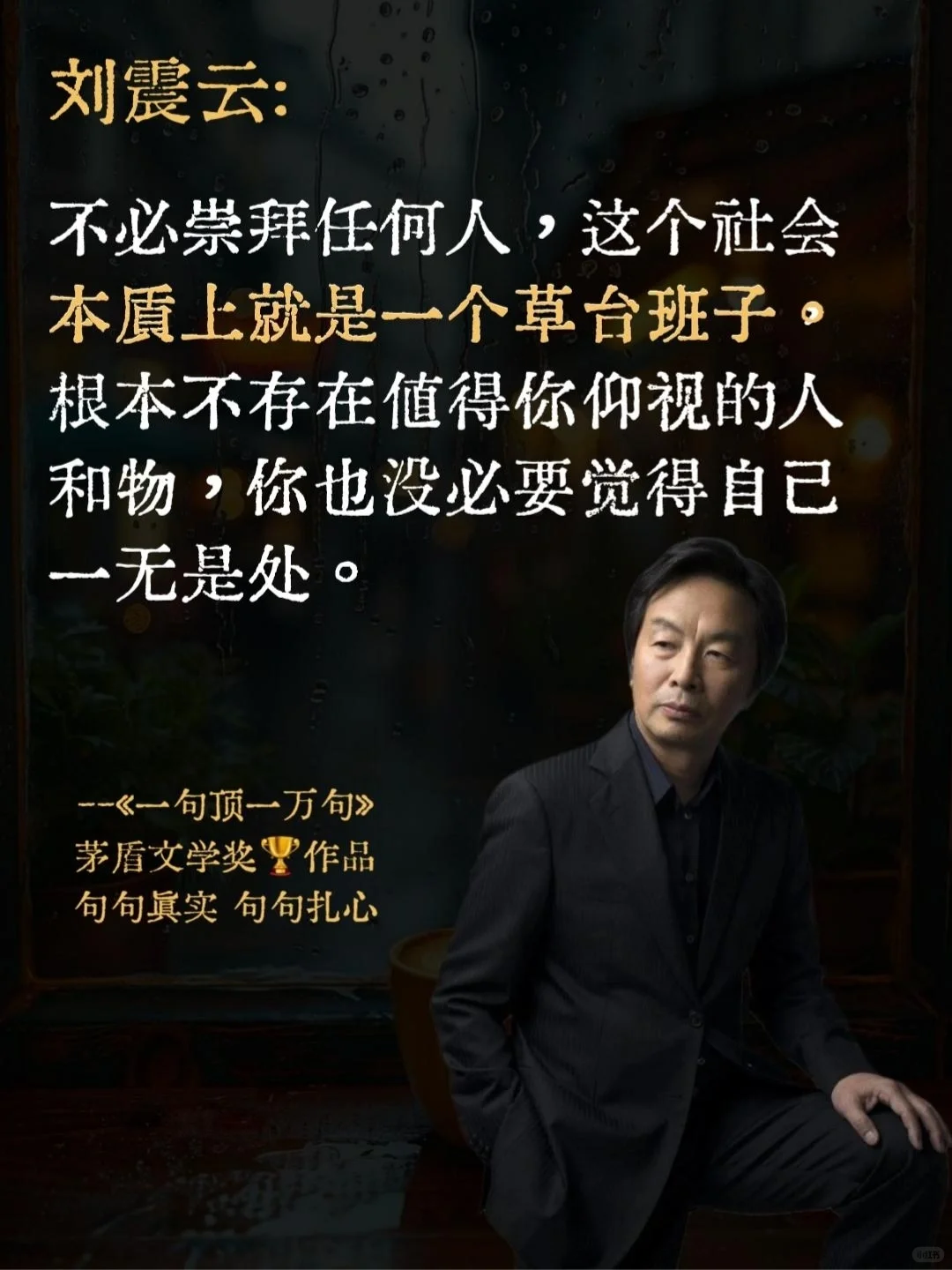 真不知道要有多高的文学水平，才能写出这本