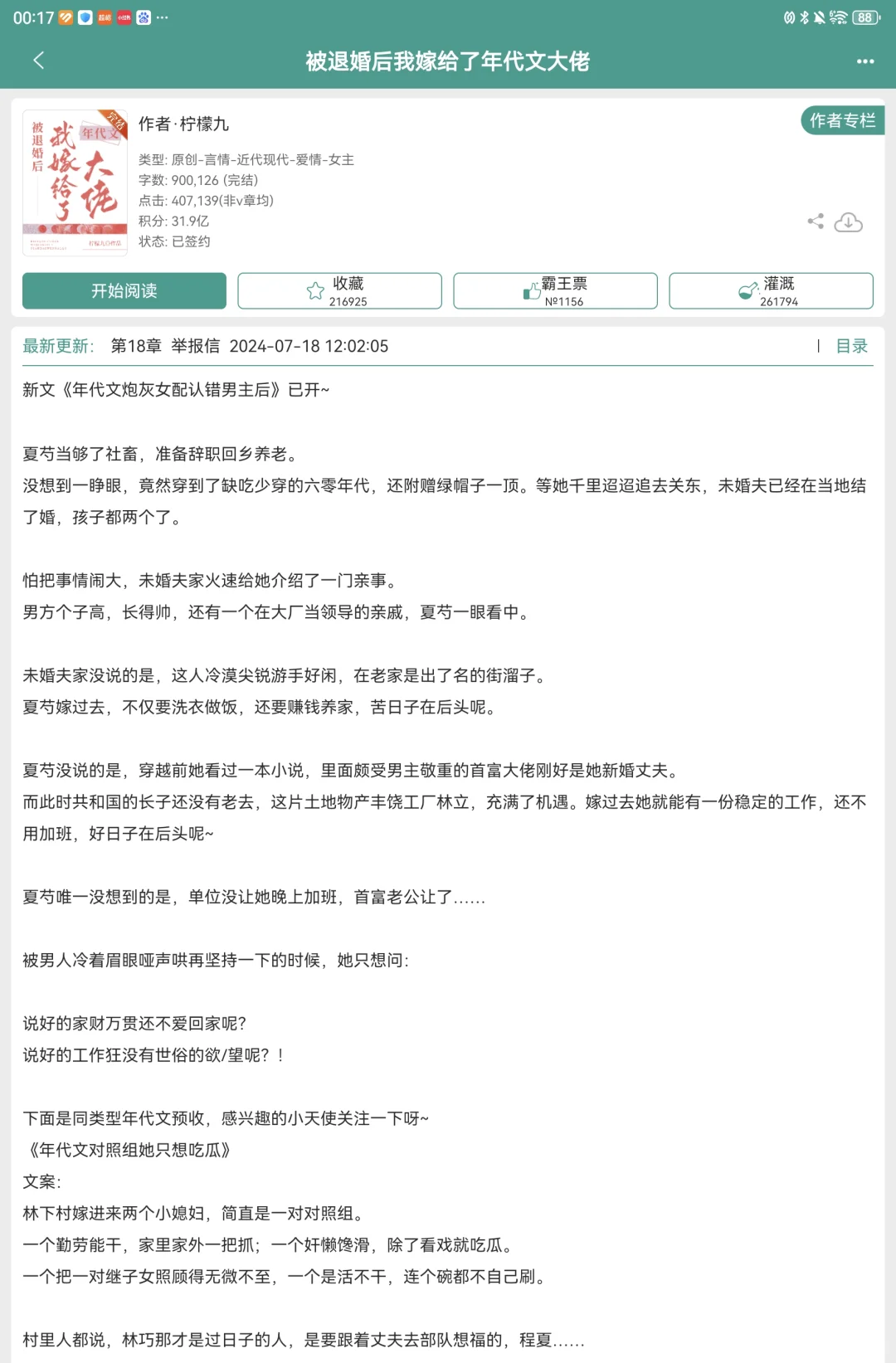 这几本年代文一看一个不吱声！