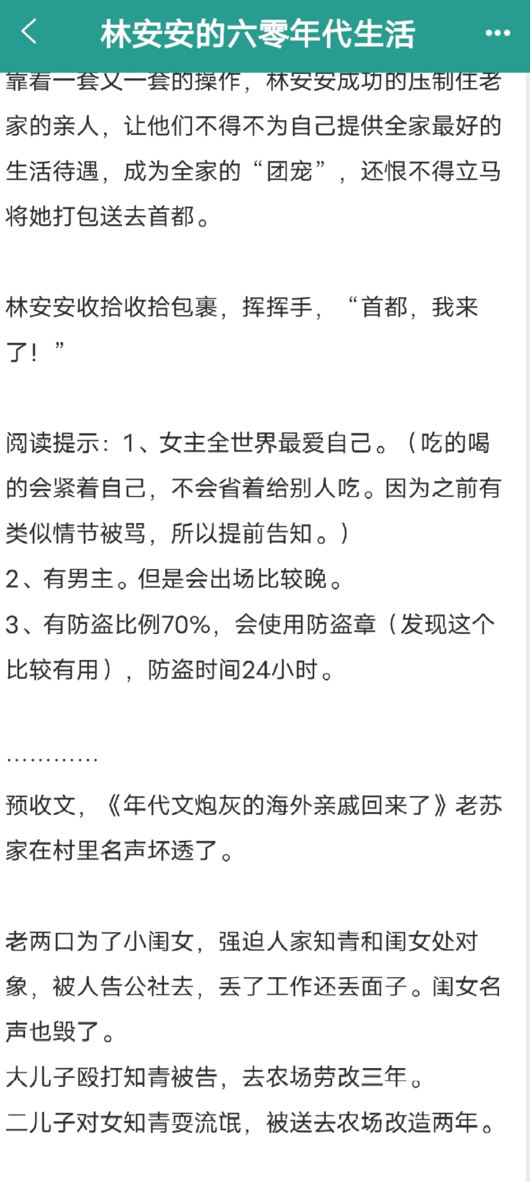 文很新但文风古早的年代文
