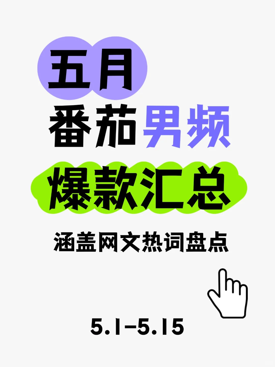 番茄男频快把女频流量抢走了😭