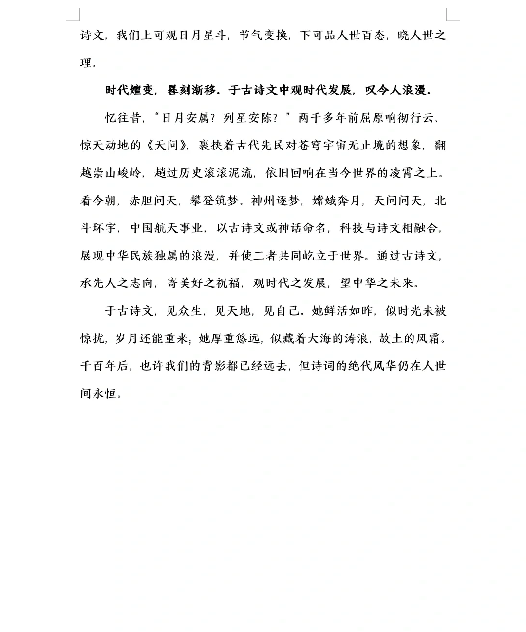 典耀中华读书征文获奖作品