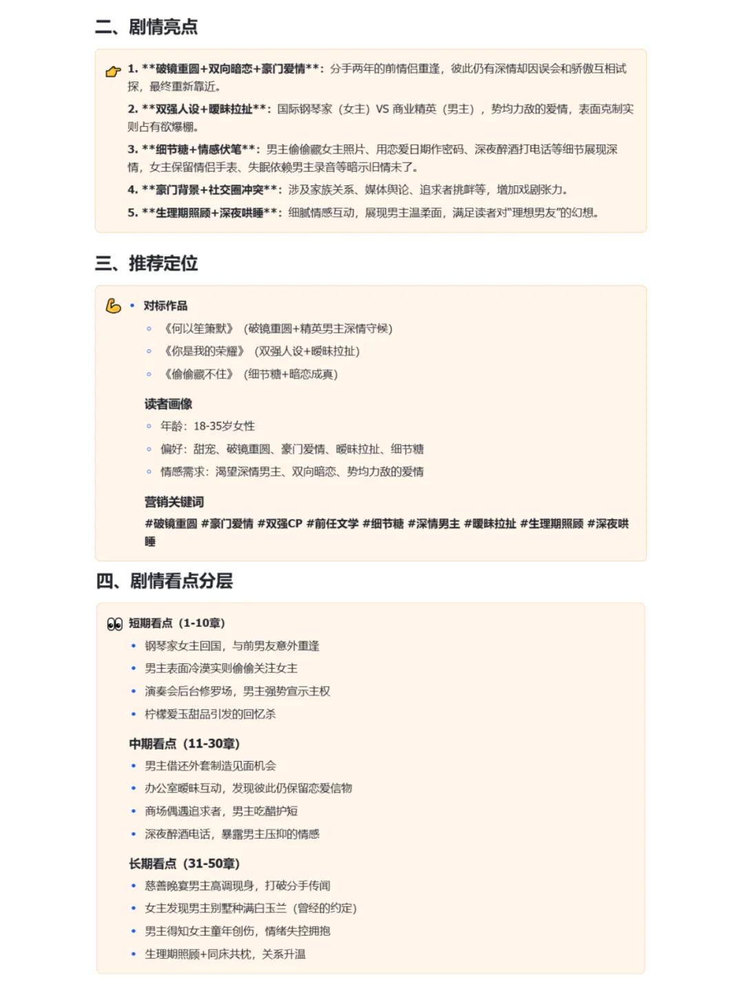 番茄女频霸总新书榜0526期|飙升梗：年龄差