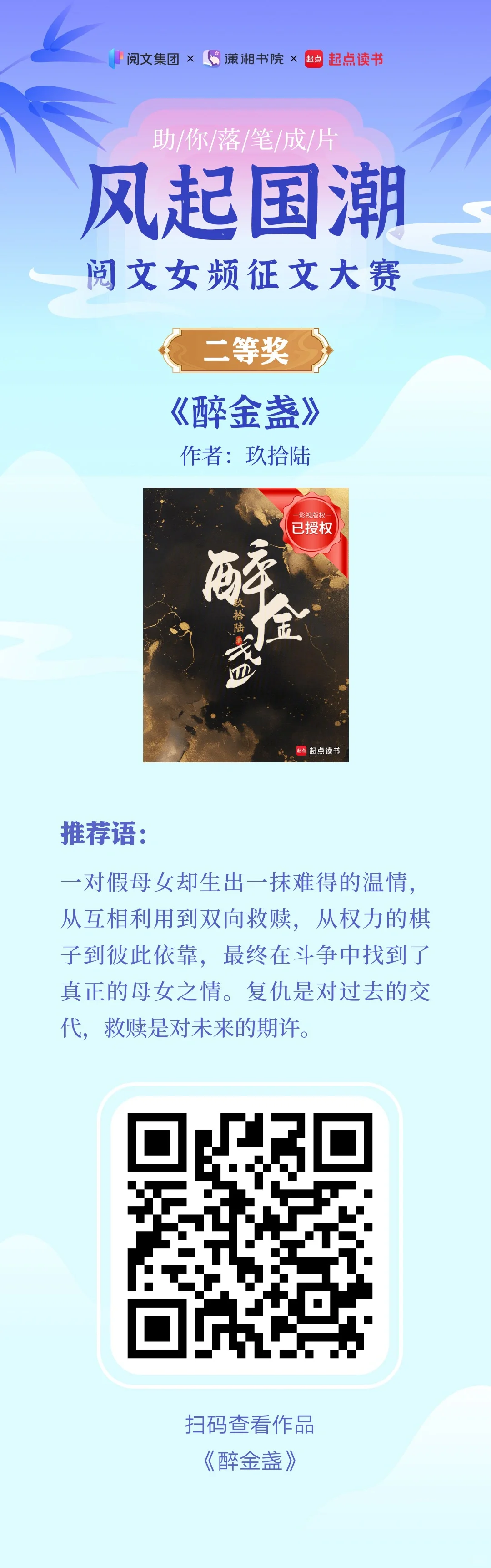 阅文女频【风起国潮】征文大赛颁奖公示