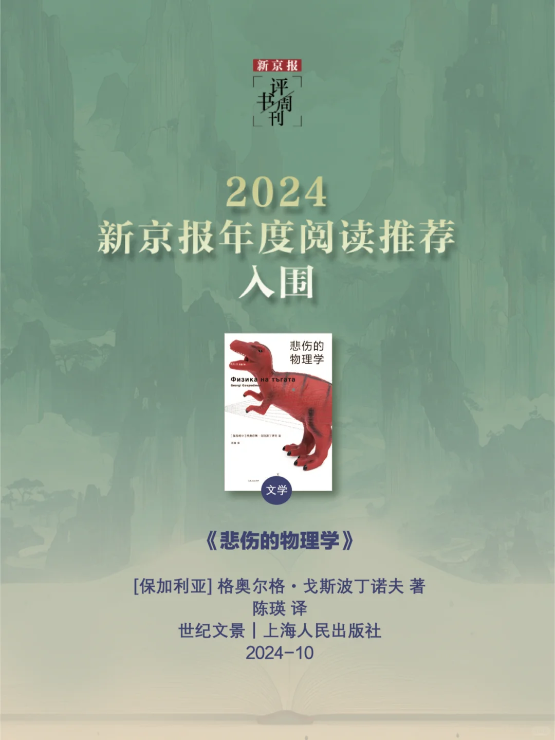 书单📚2024，最值得看的22本文学艺术新书