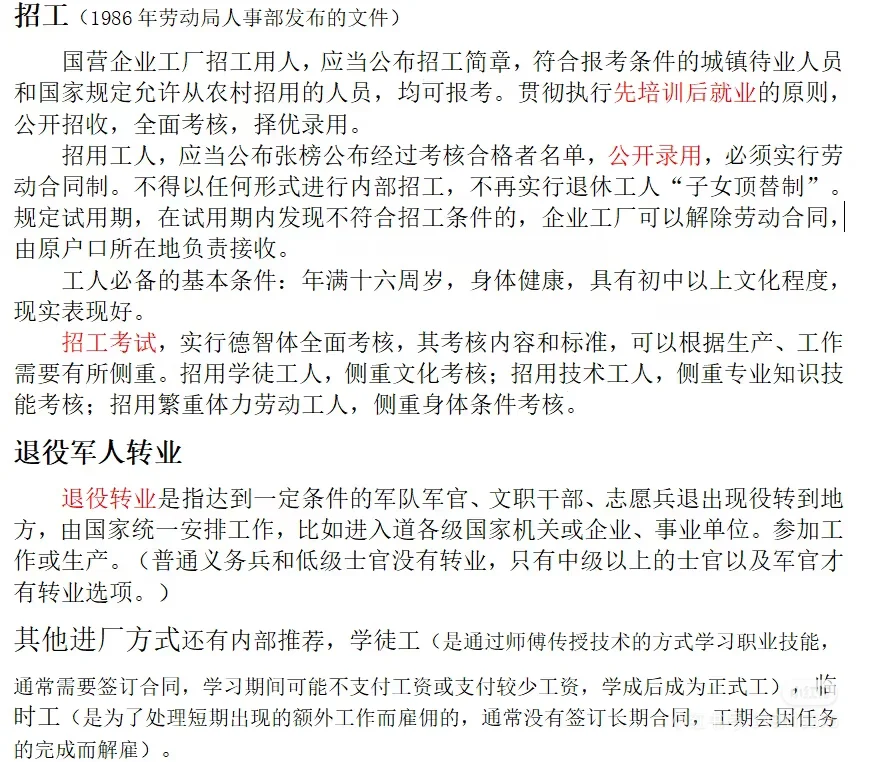 年代文素材……工作
