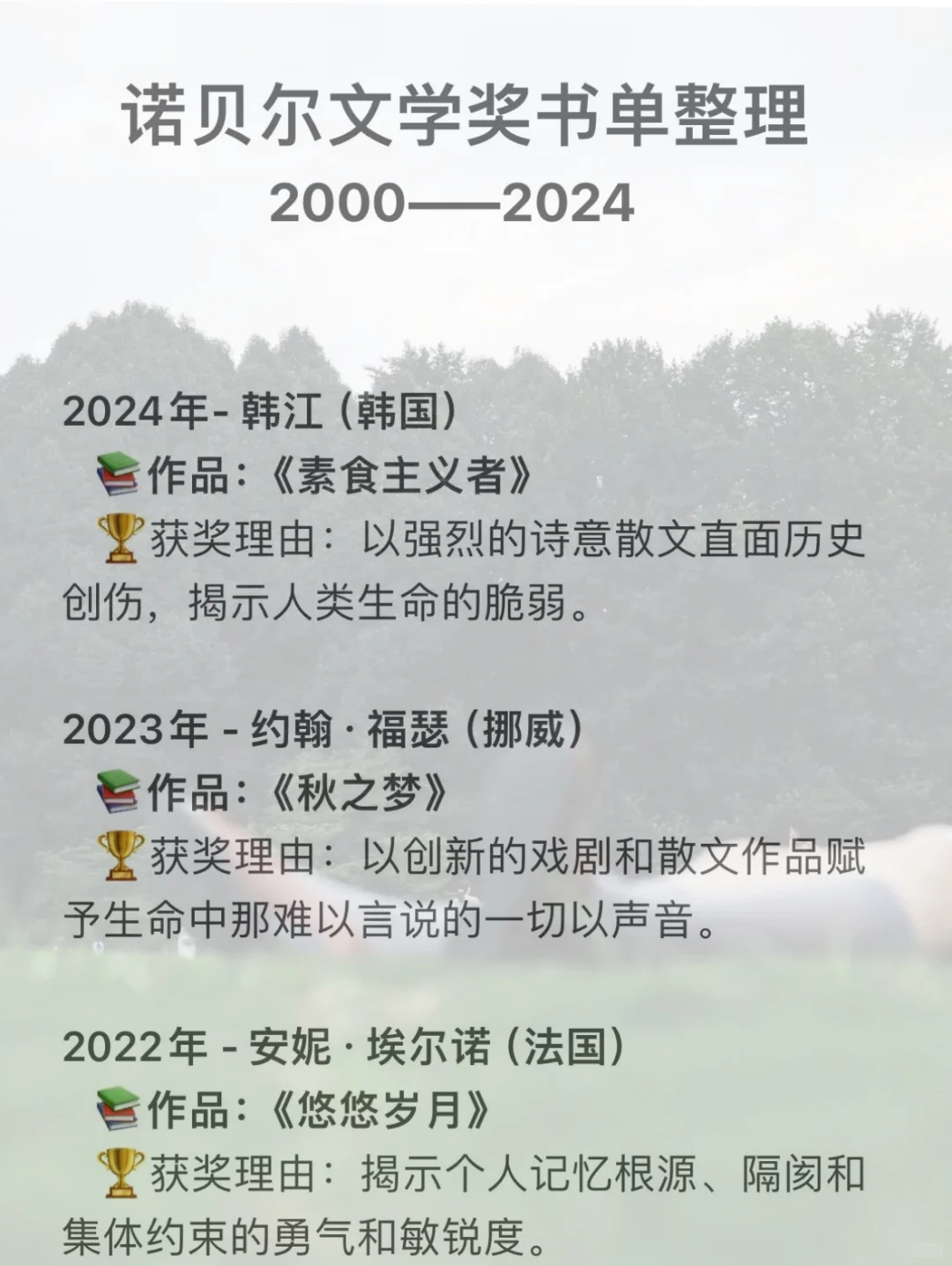 总结了近几年的诺贝尔文学奖书单