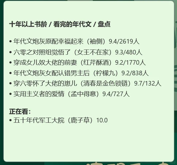 年代文盘点|十年+书龄|(附评分)