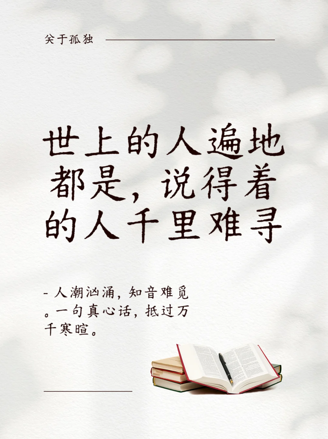 📖 《一句顶一万句》金句摘抄