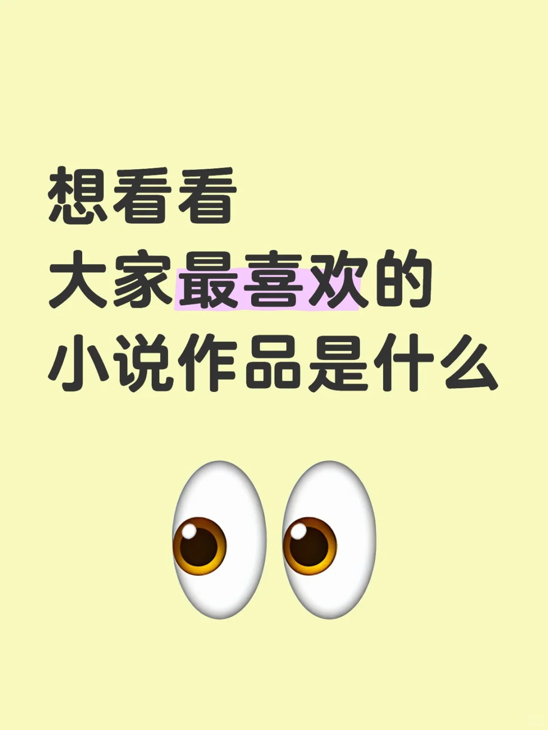 想看看大家会推荐哪些文学作品