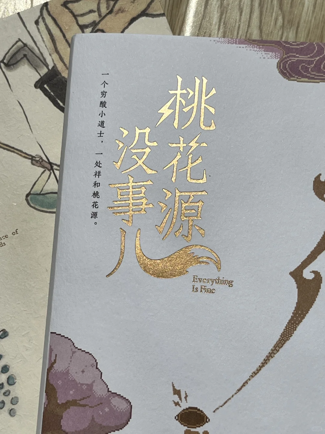 花3小时读完马伯庸新书❗️太好看啦❗️超推荐