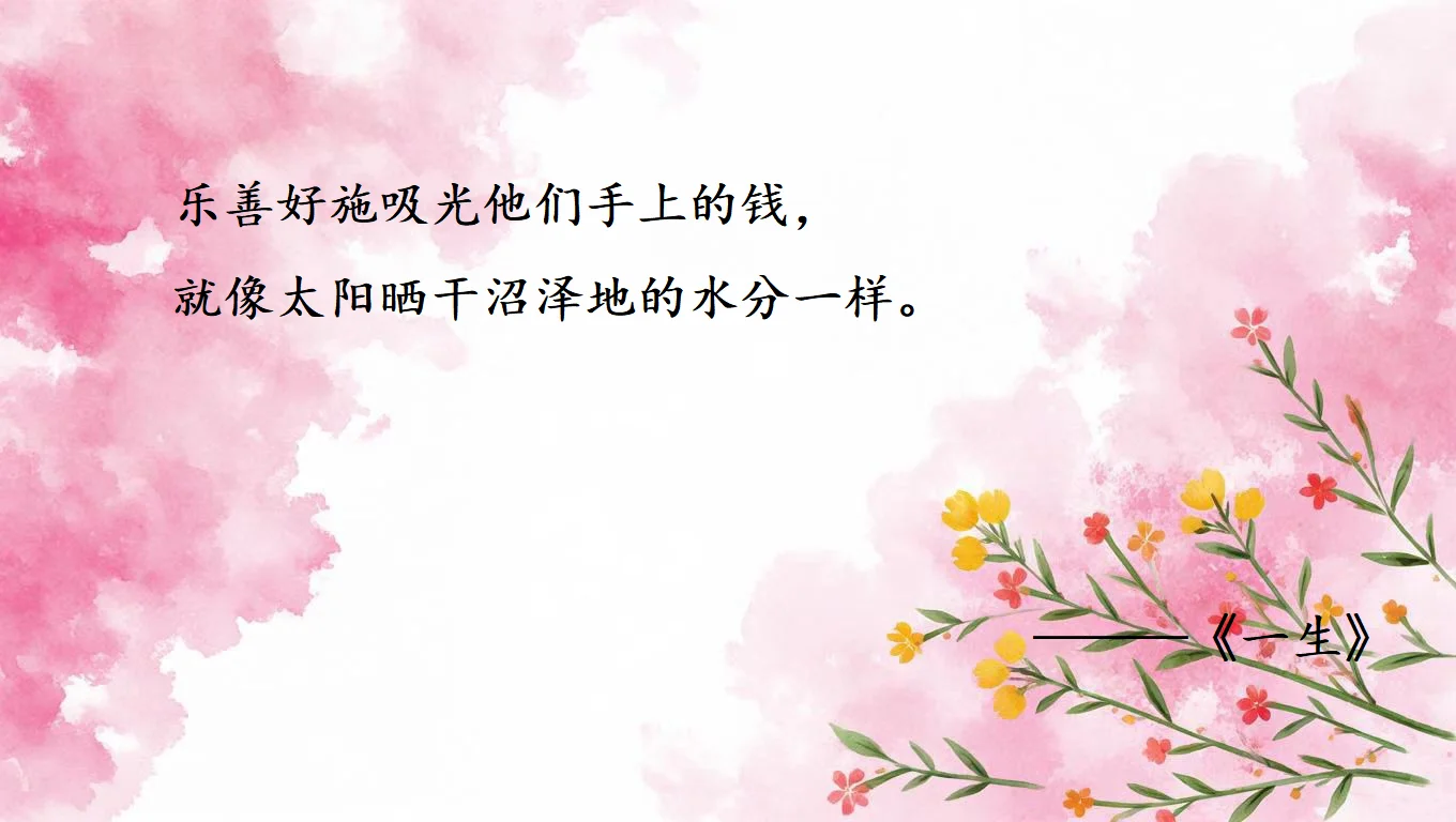 爱情若是跪着求来的，终会沦为施舍。