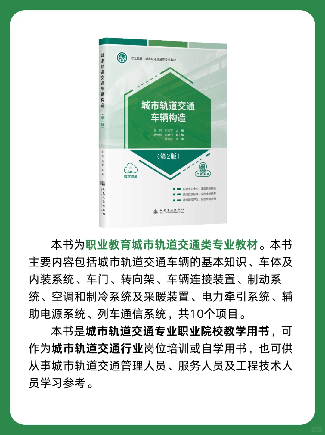 交通社新书推荐 | 2025年第9期