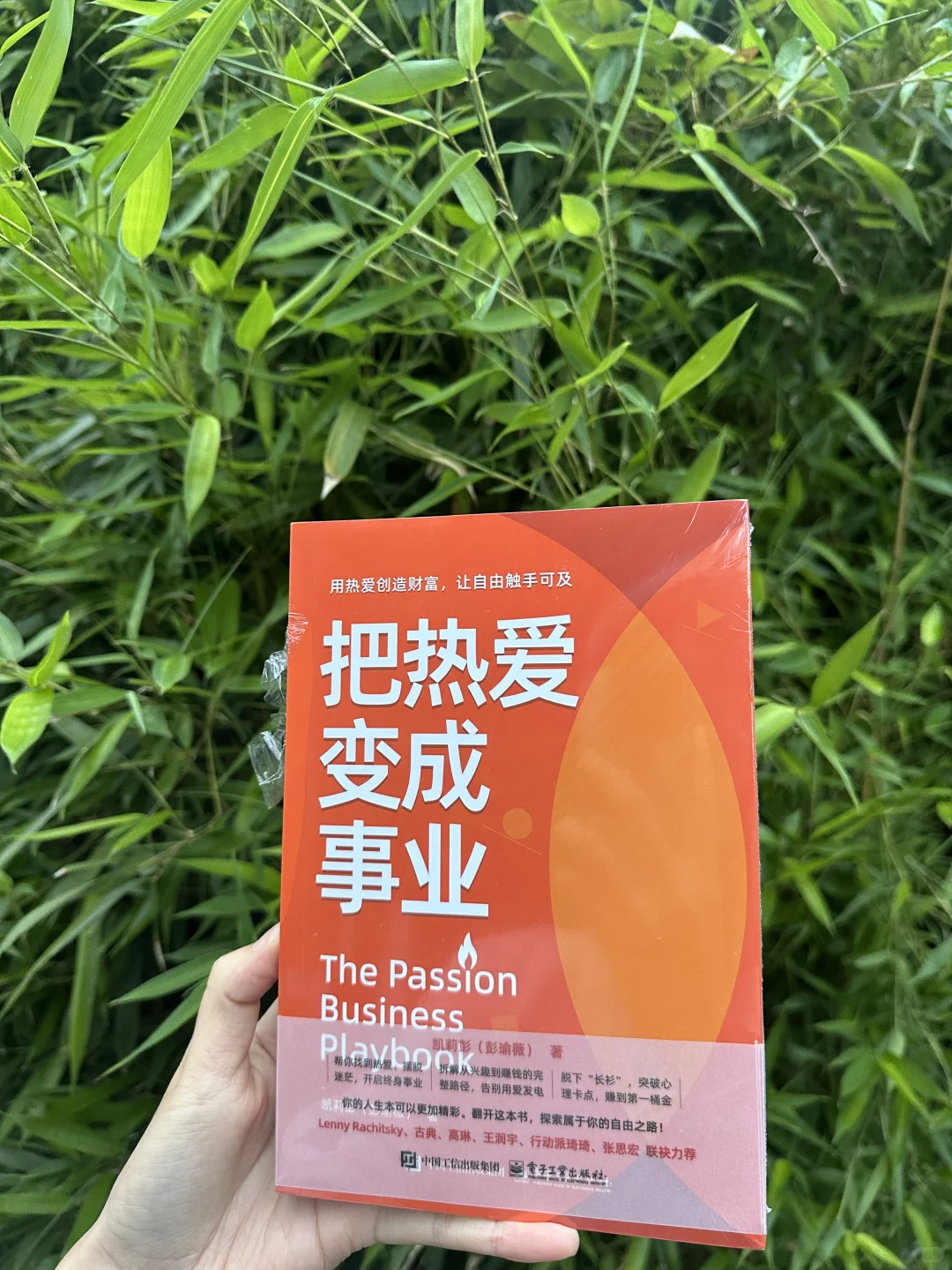 感谢Lenny Rachitsky为我的新书写推荐语！
