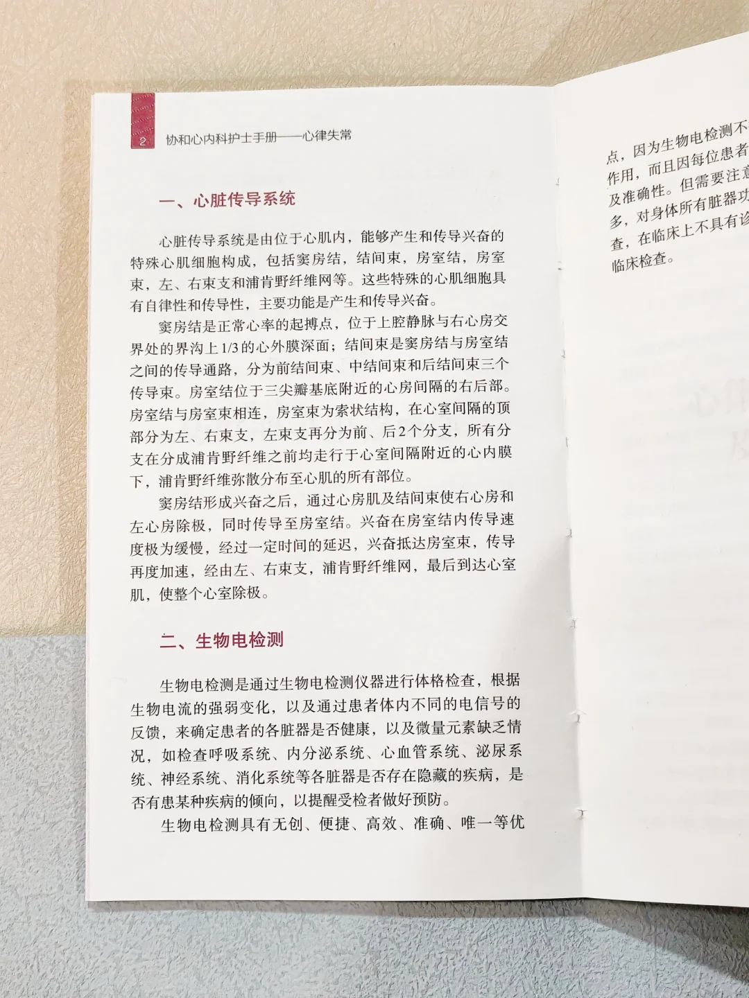 新书推荐《协和心内科护士手册-心律失常》