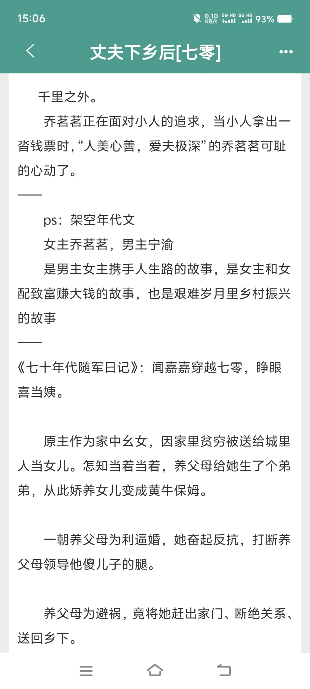 超好看的年代文合集！！！