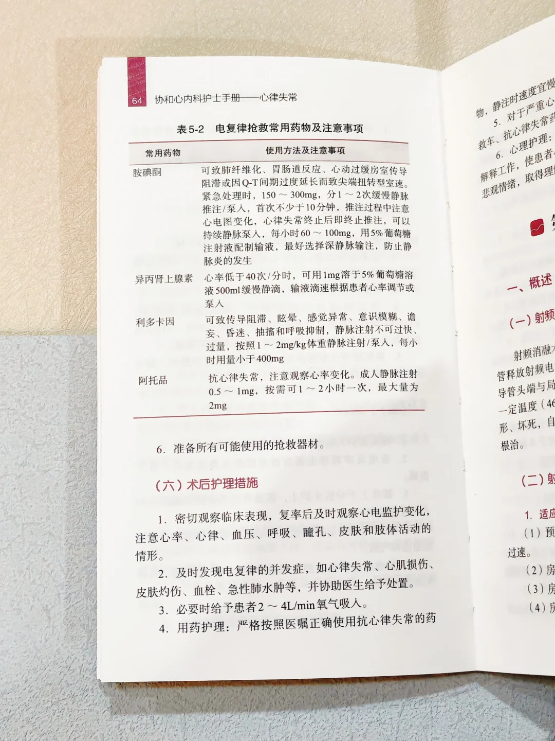 新书推荐《协和心内科护士手册-心律失常》
