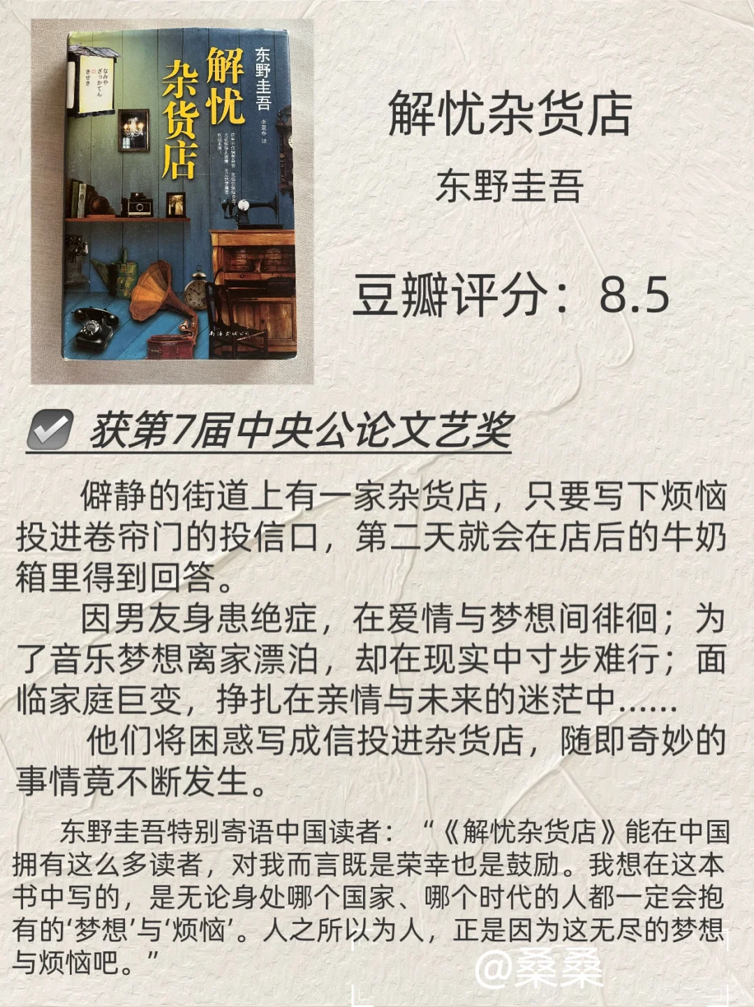 好看强推！东野圭吾的八本经典获奖作品