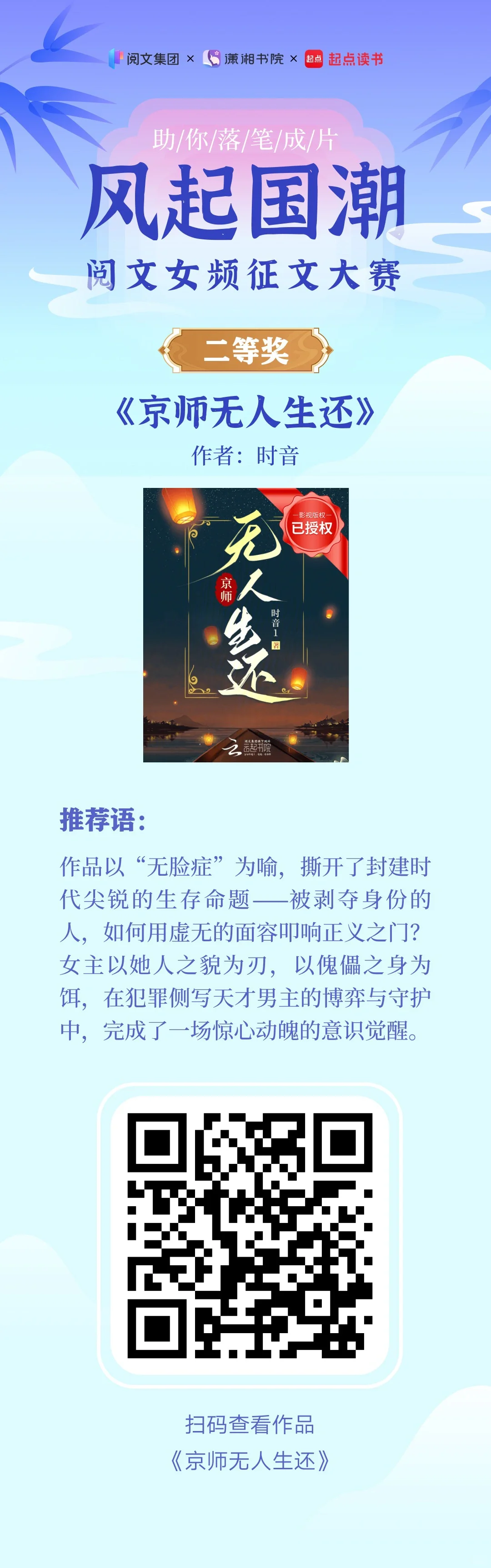 阅文女频【风起国潮】征文大赛颁奖公示