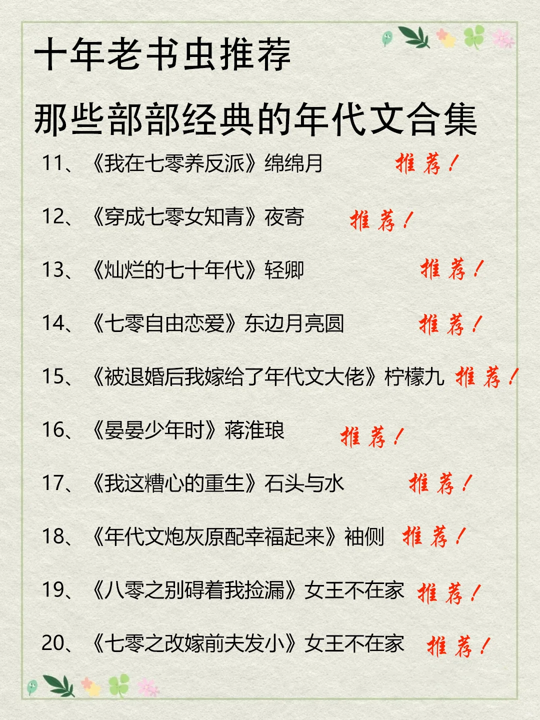 十年老书虫推荐之部部经典的年代文合集