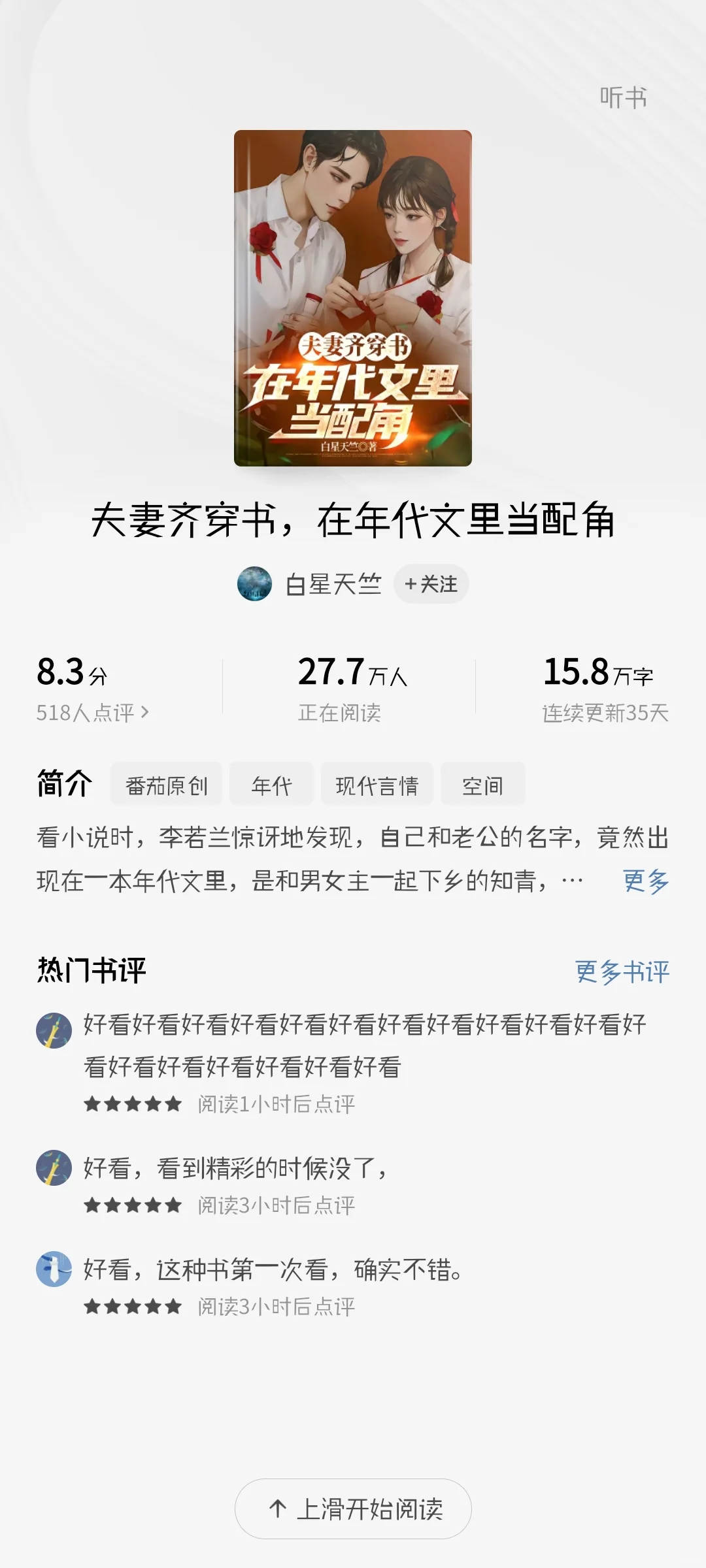 爆款新书！一夜之间又涨了十几万在读