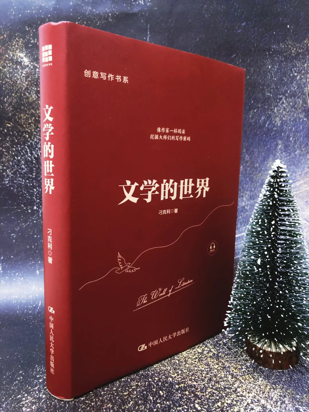 搭建文学体系认知|教你打造经典文学之作