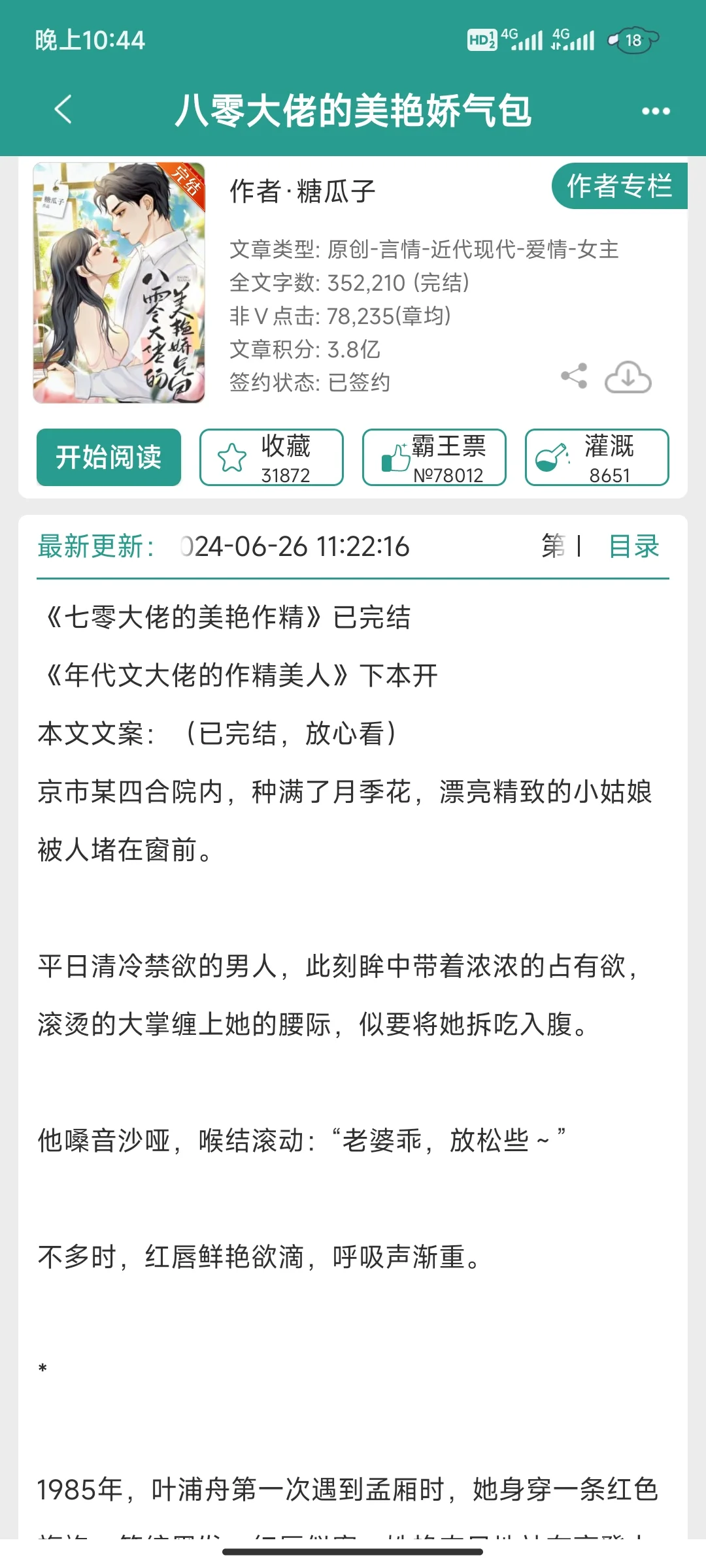 八零年代文 女主肤白貌美 我是土狗我爱看！