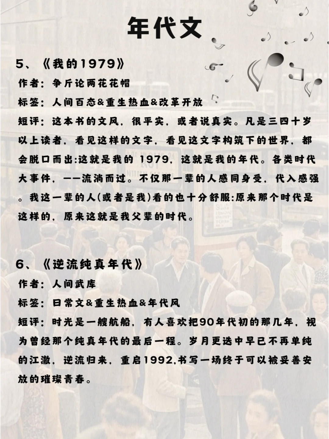 6本超绝的年代文娱文，越看越上头！必看！