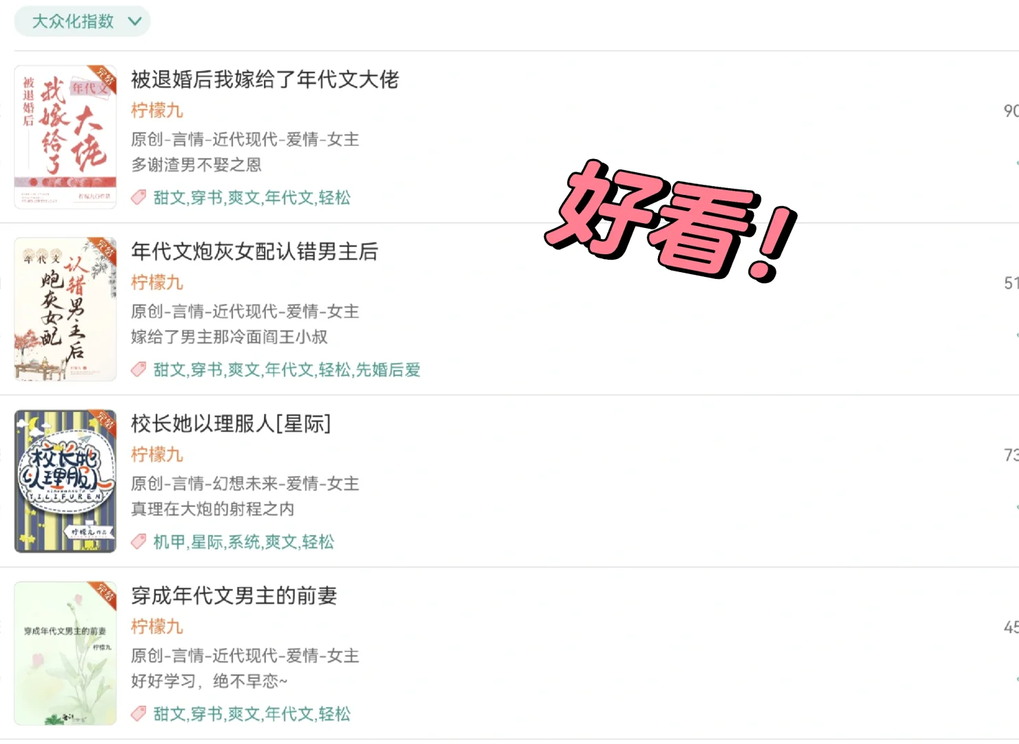 这几本年代文一看一个不吱声！