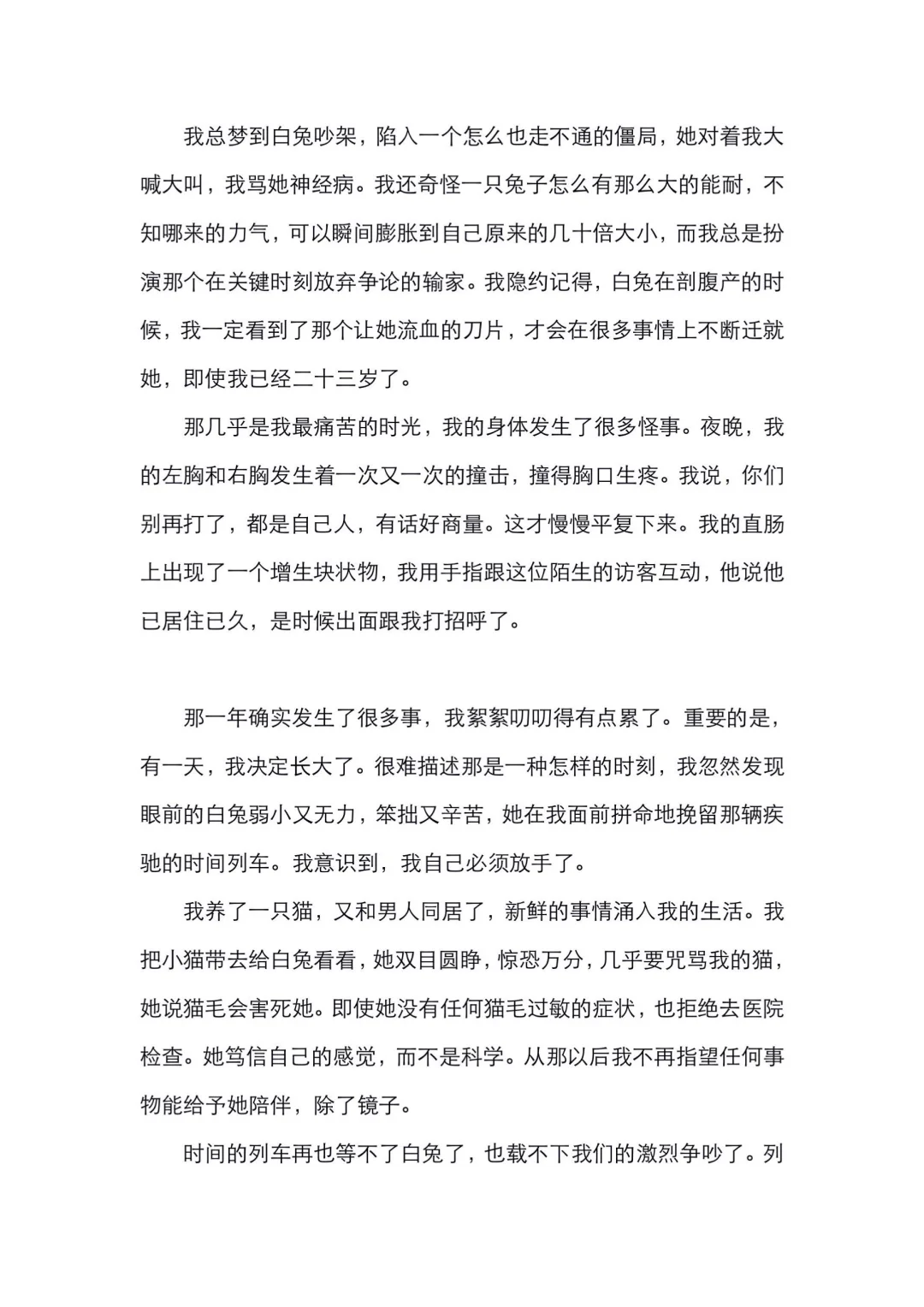 入围作品展示之《我的母亲白兔》
