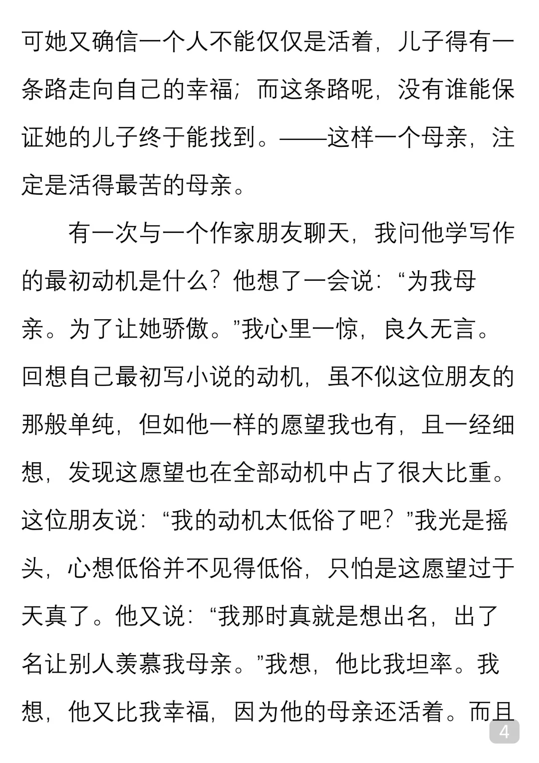 一起读经典｜铁生《我希望成为她的骄傲》