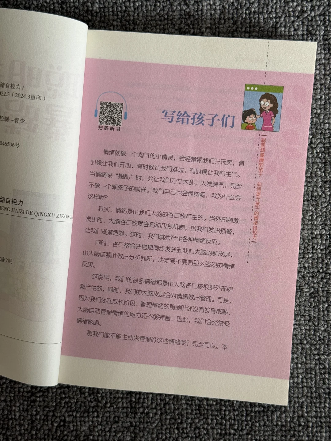 孩子情绪难控？家长如何巧妙引导孩子情绪管