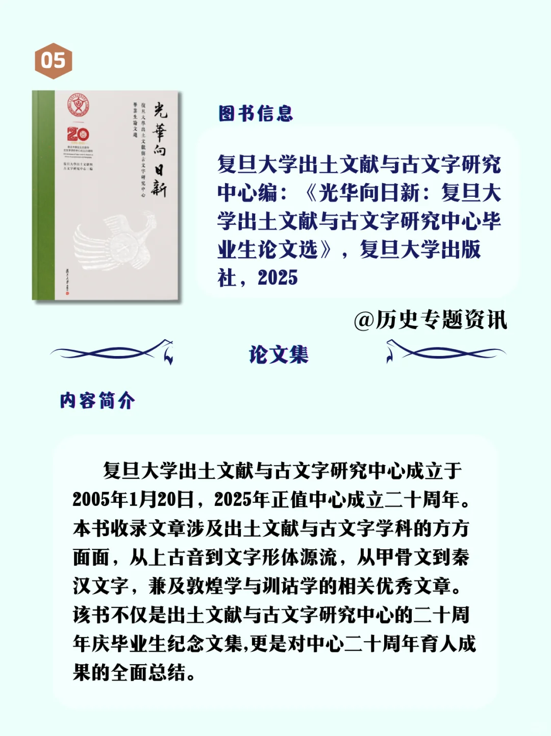新书资讯||25年出土文献研究第1辑