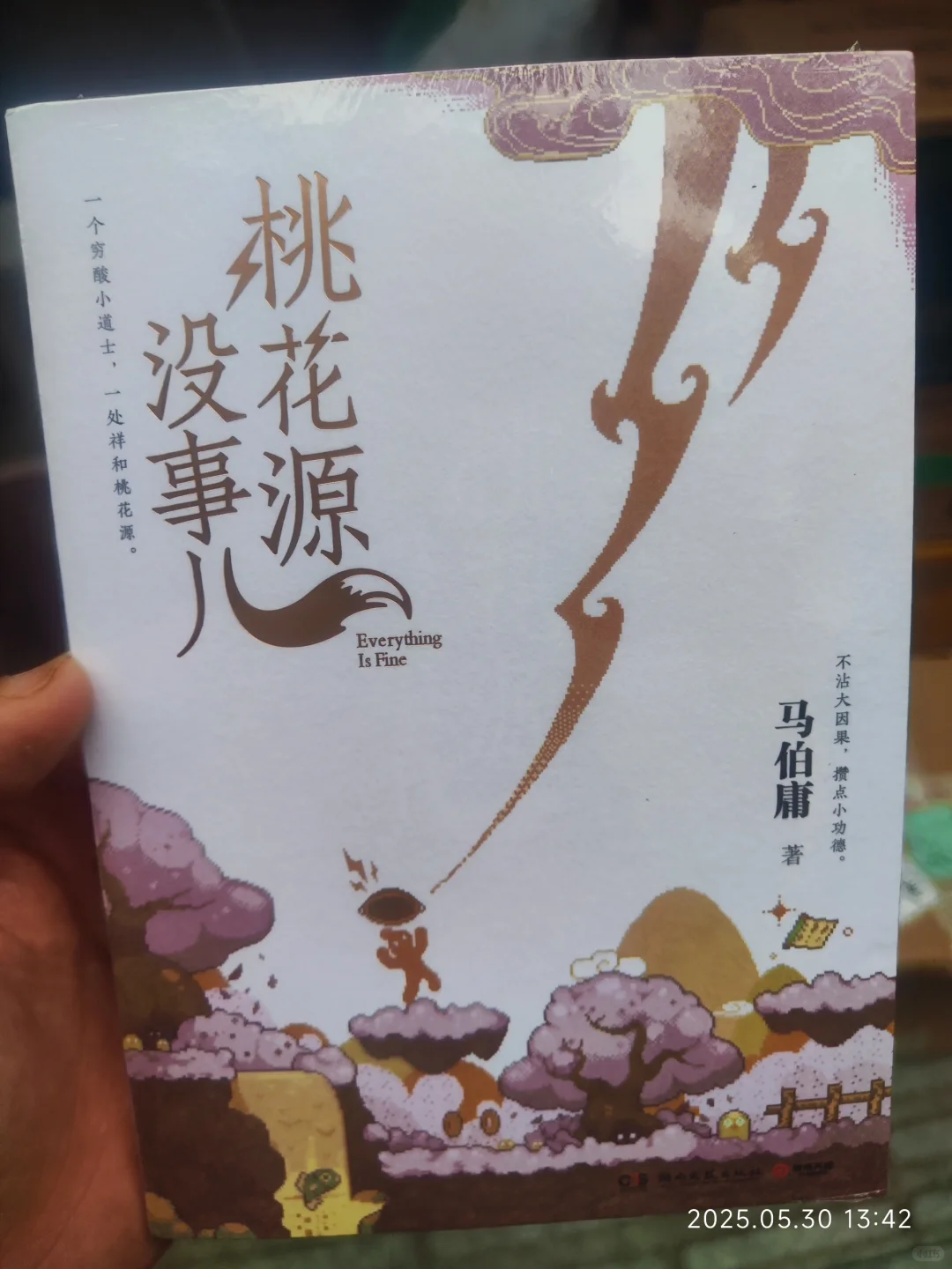 马伯庸新书
