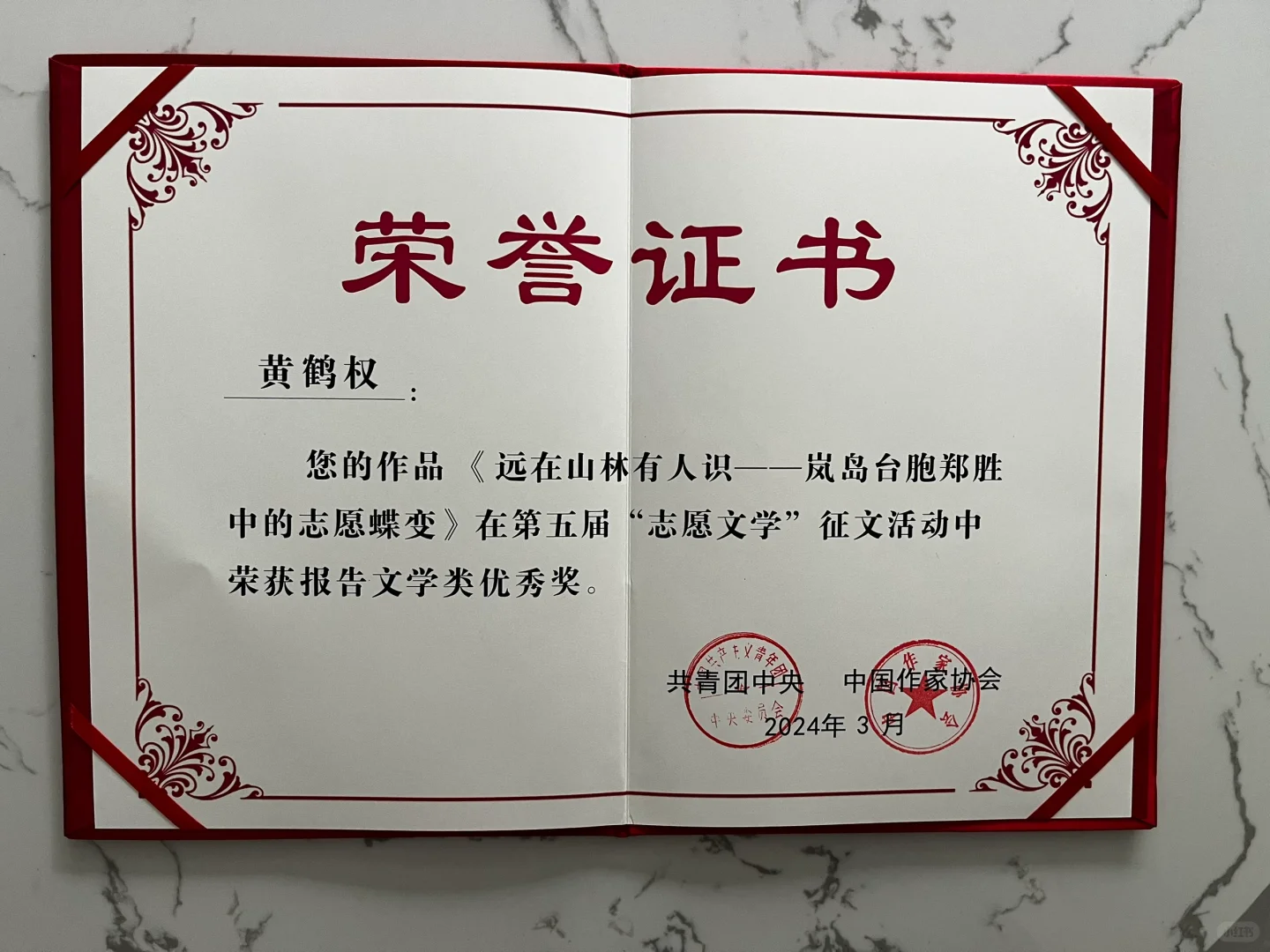 收到两个国家级证书！感谢团中央和中作协
