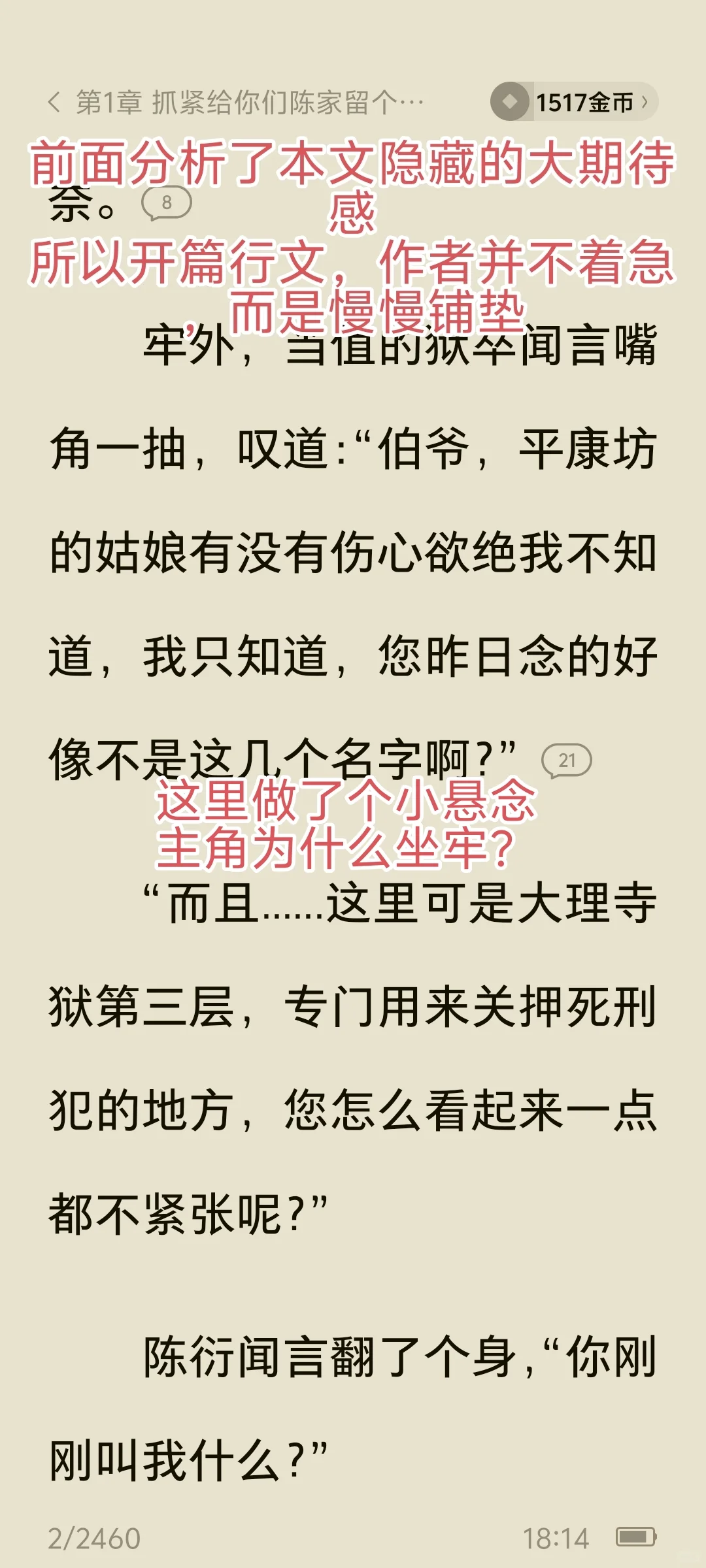 男频新书，93万在读，高能拆书
